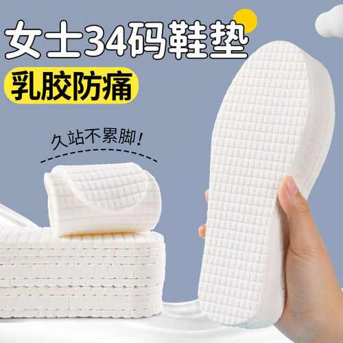 34码鞋垫女款小码小个子乳胶防痛