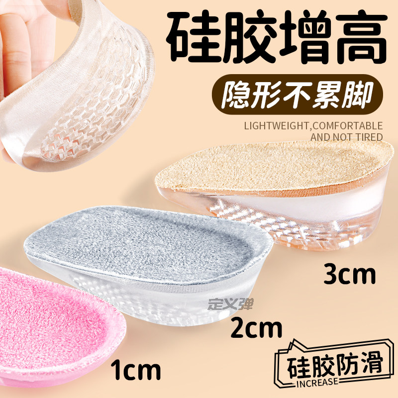 内增高鞋垫男女士小个子不累脚隐形硅胶半垫后跟一公分两厘米1cm,服饰配件/皮带/帽子/围巾,增高垫,淘宝优惠券,粉丝福利购,淘宝优惠卷