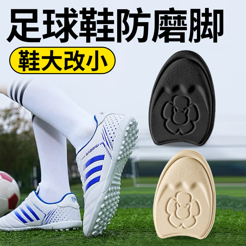 足球鞋运动鞋防磨脚前掌垫鞋大改小神器填充一码半码垫加厚防滑,服饰配件/皮带/帽子/围巾,前掌垫,淘宝优惠券,粉丝福利购,淘宝优惠卷