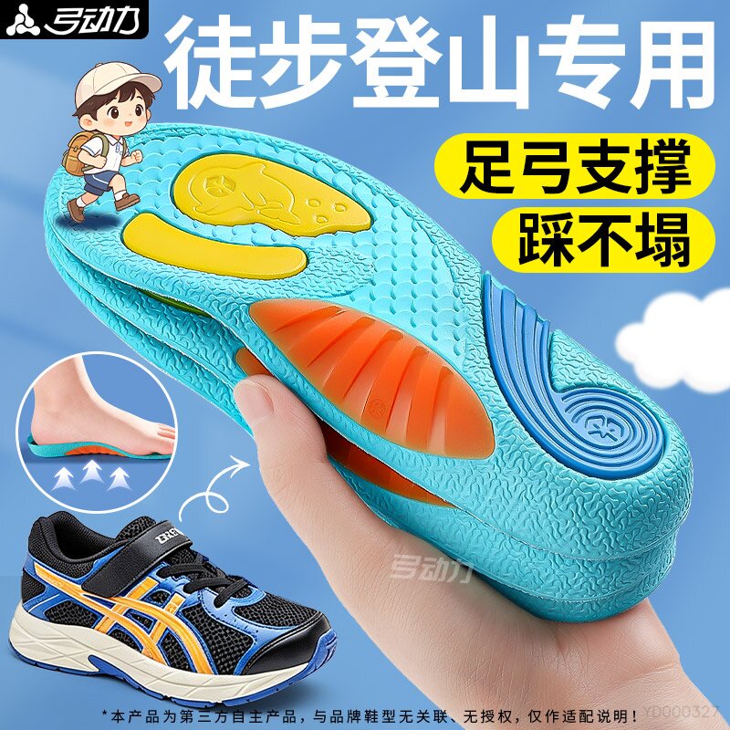 徒步登山专用鞋垫足弓支撑不累脚