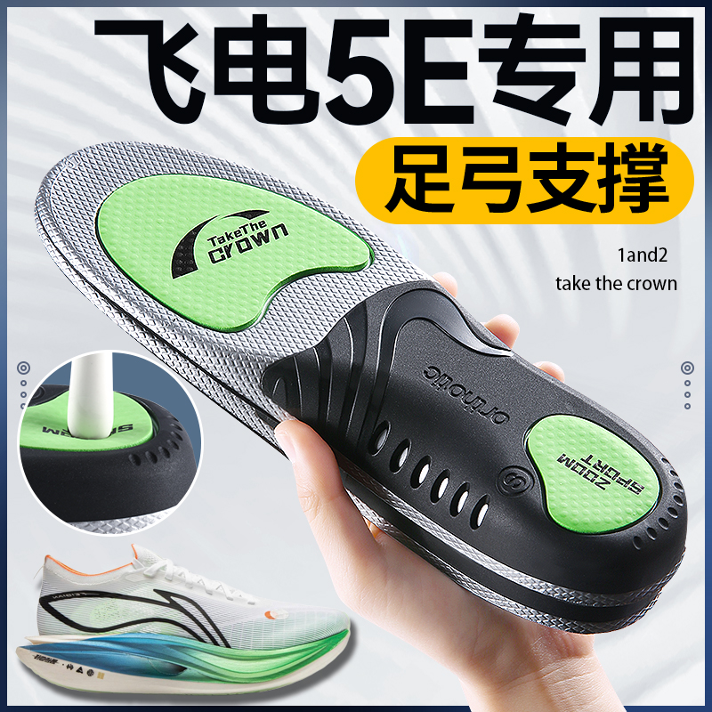 适用于李宁飞电5ELITE运动跑鞋垫
