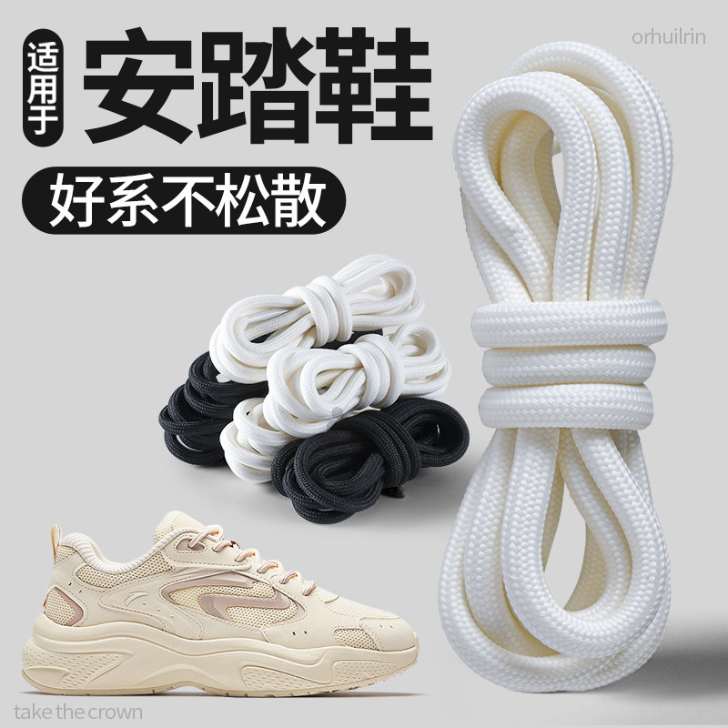 适用于安踏跑步鞋鞋带原装运动鞋绳白色女款防滑男款黑色圆绳耐用