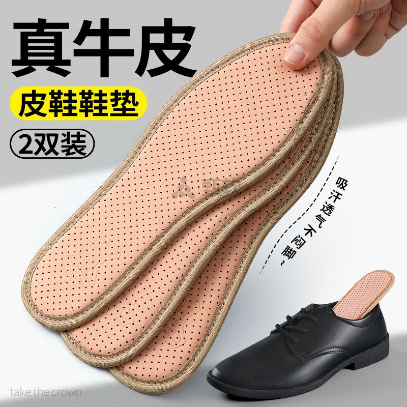 真正牛皮鞋垫皮鞋专用正宗牛皮
