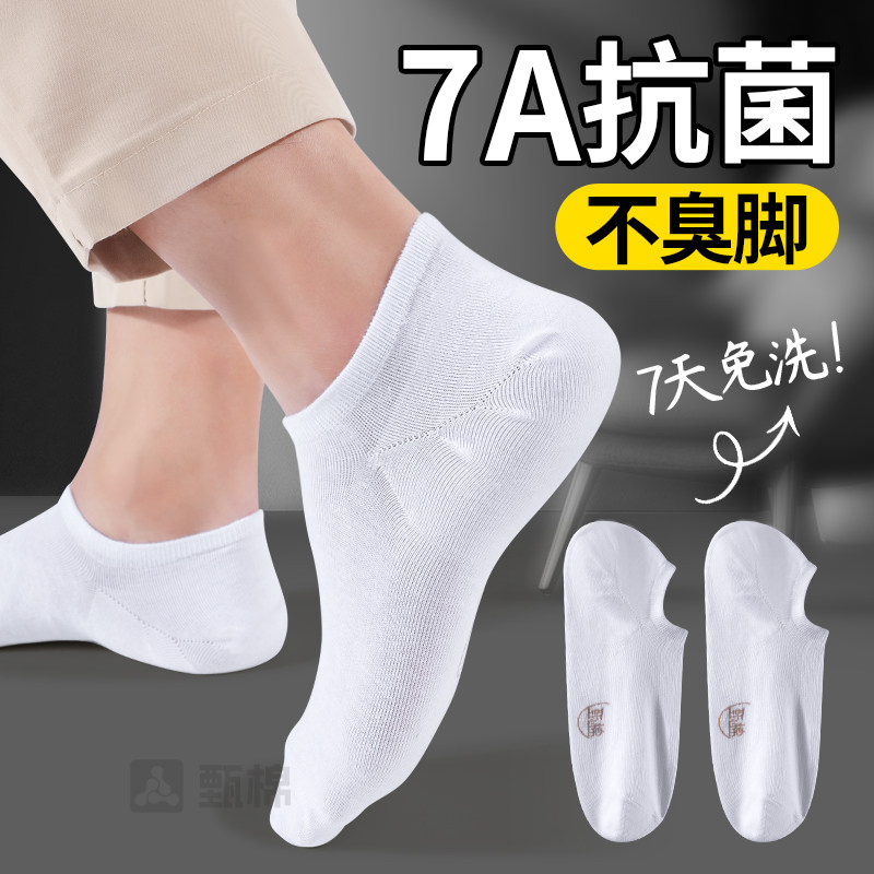 袜子男款7a抗菌防臭吸汗透气女款纯棉春夏季防汗短袜棉袜薄款防滑