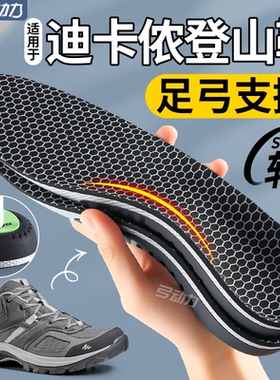 适用于迪卡侬登山徒步鞋垫男女款