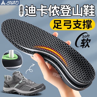 适用于迪卡侬登山徒步鞋垫男女款士足弓支撑运动气垫减震高弹加厚