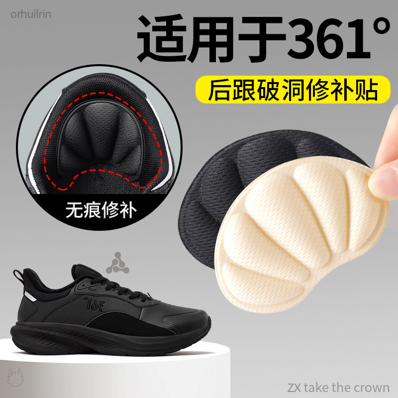 适用于361运动鞋子内里后跟破洞磨损修补贴内衬网面补丁自粘加厚,服饰配件/皮带/帽子/围巾,后跟贴,淘宝优惠券,粉丝福利购,淘宝优惠卷