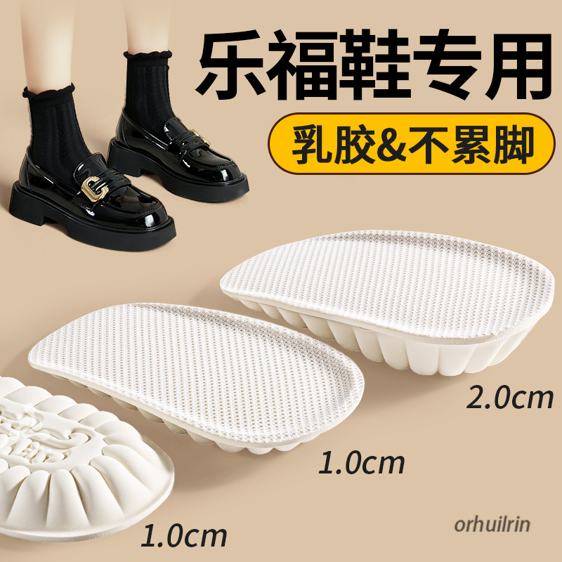 乐福鞋专用增高鞋垫乳胶踩屎感
