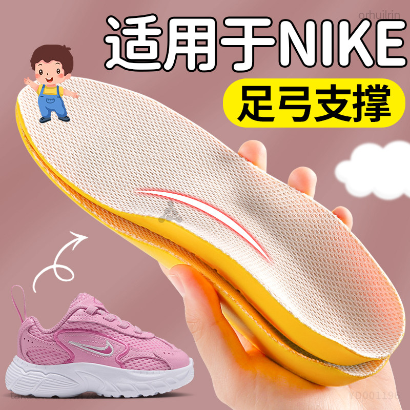 适用于儿童耐克鞋垫足弓支撑男女