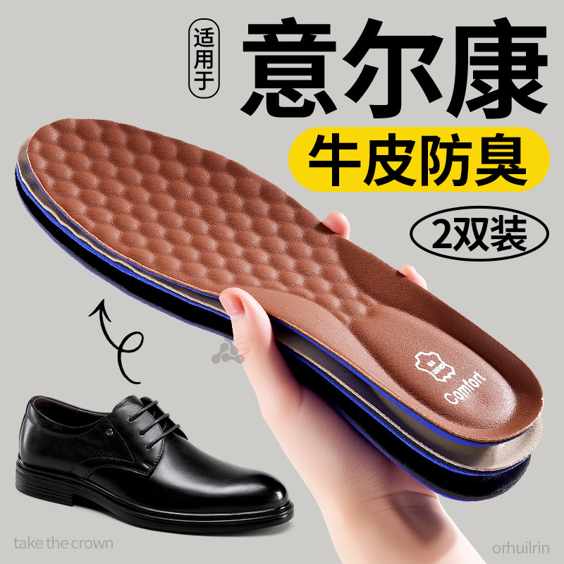 适用于意尔康鞋垫新郎鞋商务正装皮鞋头层牛皮正宗真皮加厚优质,服饰配件/皮带/帽子/围巾,鞋垫,淘宝优惠券,粉丝福利购,淘宝优惠卷