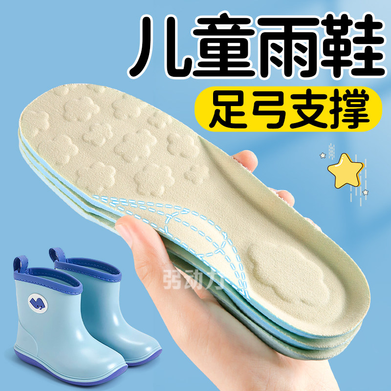 儿童雨鞋鞋垫足弓支撑扁平足专用图片