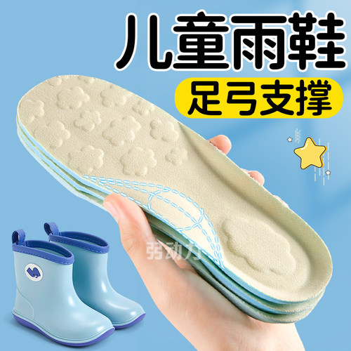 儿童雨鞋鞋垫足弓支撑扁平足专用