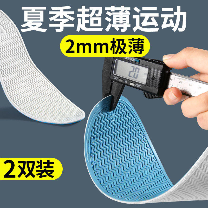 超薄运动抗菌鞋垫吸汗防臭防滑图片