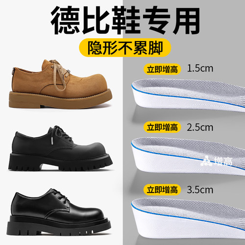 德比鞋专用增高鞋垫隐形不累脚