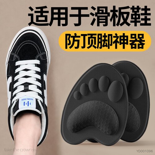 适用于滑板鞋前掌垫防顶脚不累脚
