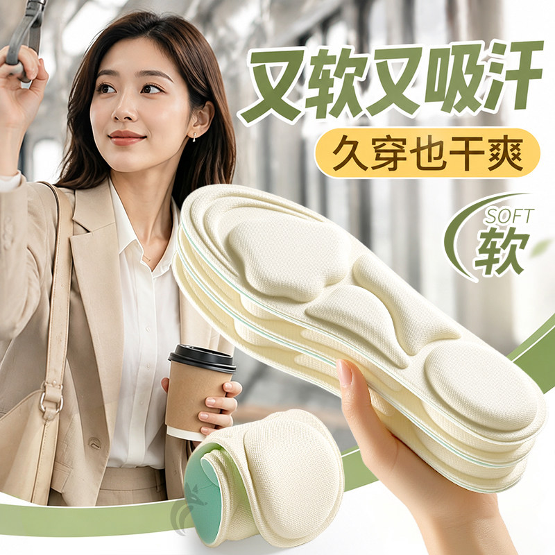 又软又吸汗的鞋垫透气不闷脚防痛图片
