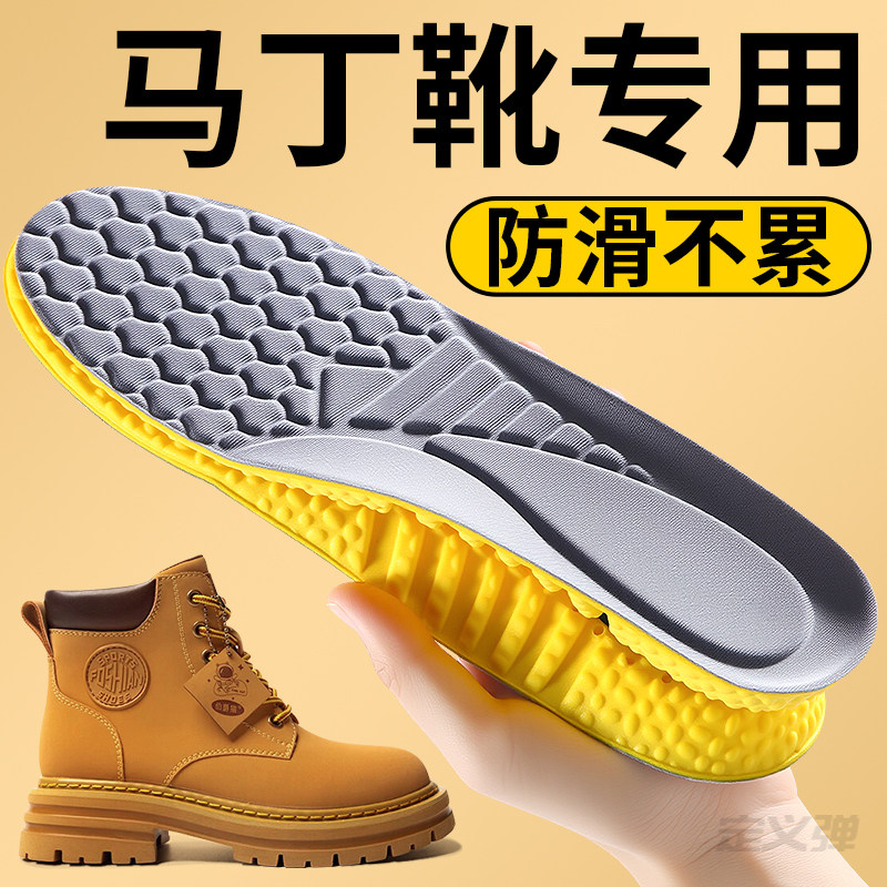 马丁靴专用鞋垫运动气垫减震久站不累脚踩屎感防滑固定耐磨大黄靴