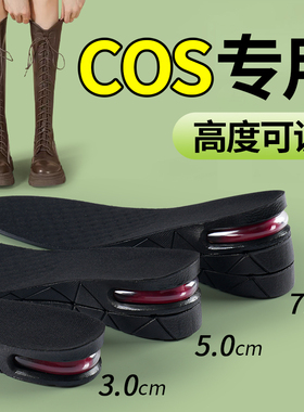 cos专用增高鞋垫20cm5公分10厘米长靴子内增高垫隐形不累脚女款男
