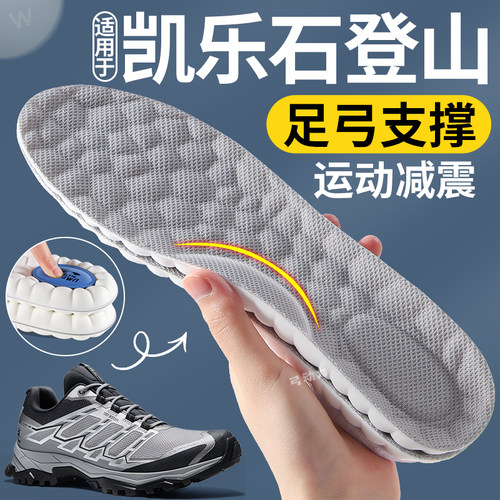适用于凯乐石登山减震鞋垫运动