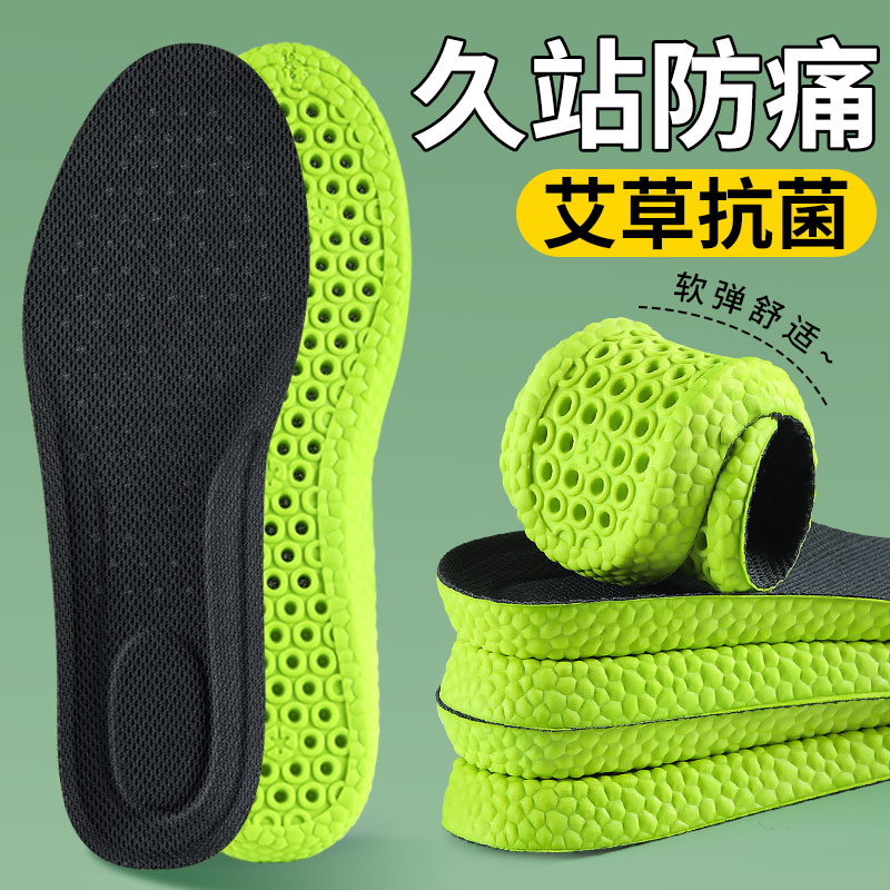 久站防痛鞋垫男女款士艾草抗菌防臭吸汗透气运动减震软底舒适加厚