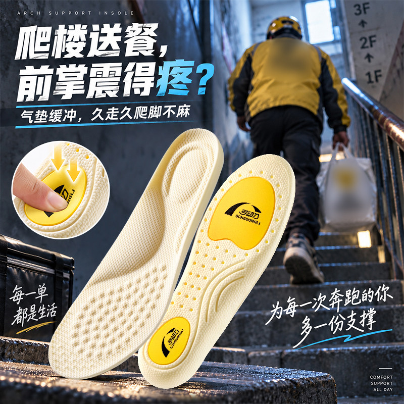 外卖员专用鞋垫男款久站不累