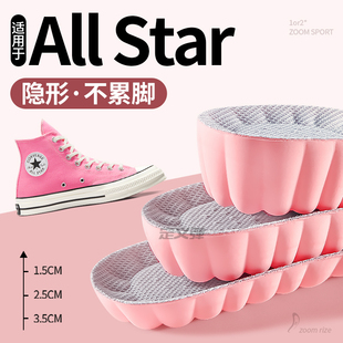 适用于CONVERSE匡威All Star高帮帆布鞋增高鞋垫板鞋内增高垫女款