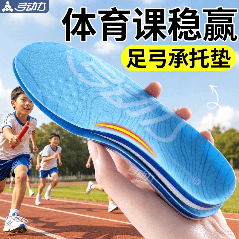 儿童专用鞋垫足弓支撑高足弓防痛