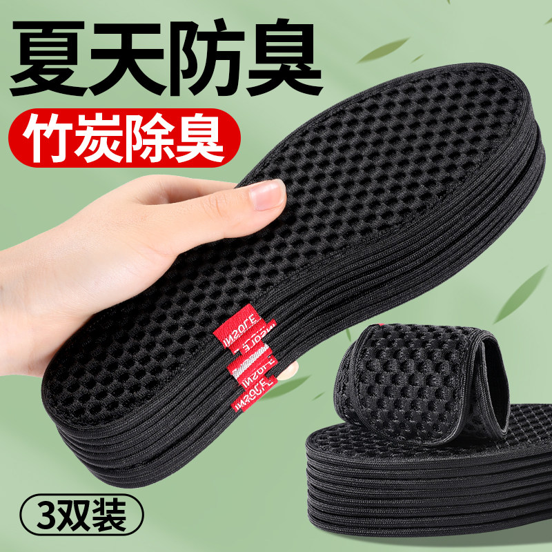 夏天防臭吸汗鞋垫男透气竹炭除臭图片
