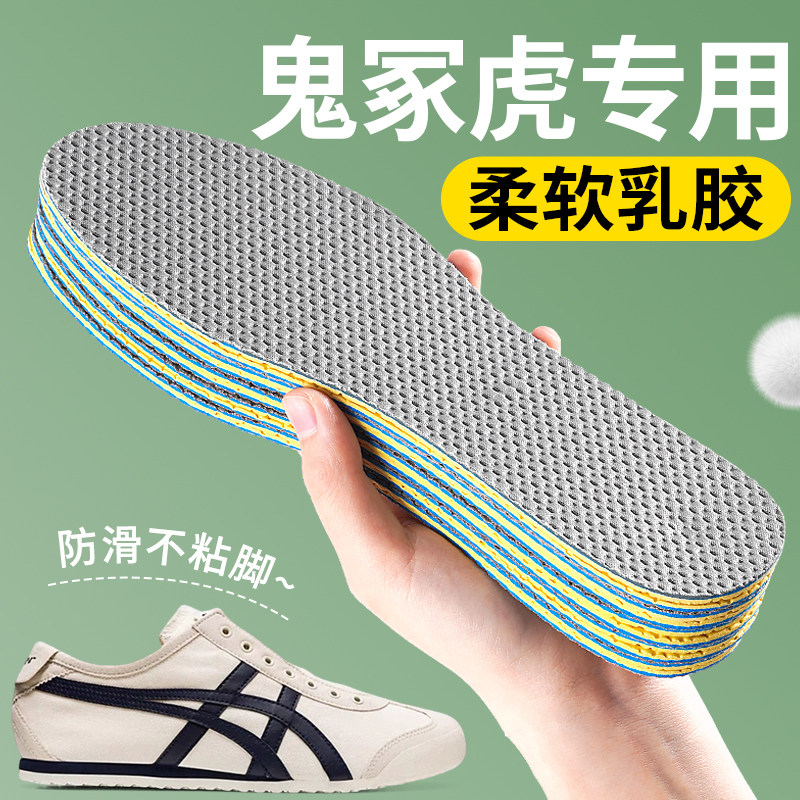 鬼冢虎鞋垫柔软舒适乳胶透气吸汗图片