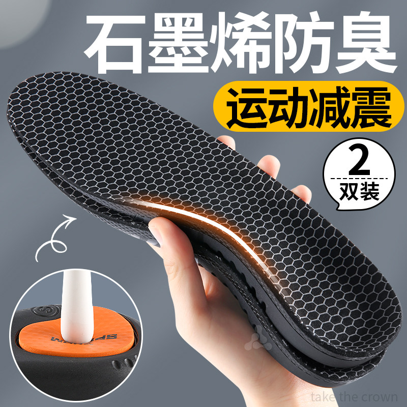 男士石墨烯鞋垫透气防臭吸汗运动气垫减震男款青少年软久站不累脚