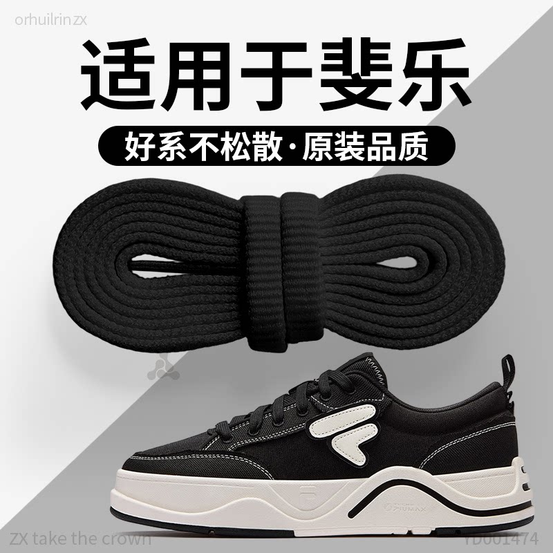 适用于FILA斐乐鞋带弹力松紧黑色