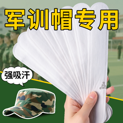 军训专用帽檐贴透气吸汗防汗防脏