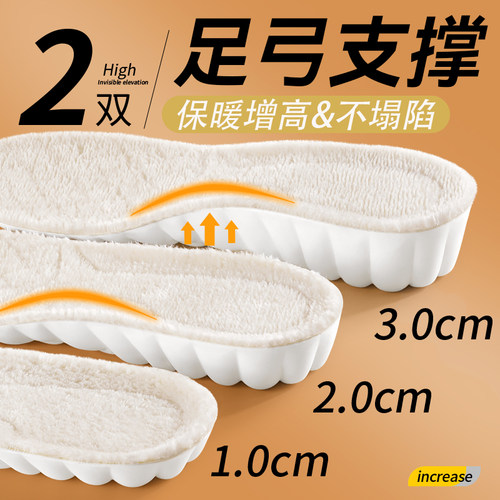 马丁靴专属加绒增高足弓支撑鞋垫