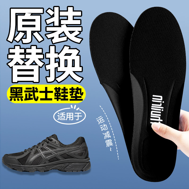 适用于亚瑟士黑武士鞋垫原装原厂替换运动减震女软底舒适防滑久站,服饰配件/皮带/帽子/围巾,鞋垫,淘宝优惠券,粉丝福利购,淘宝优惠卷
