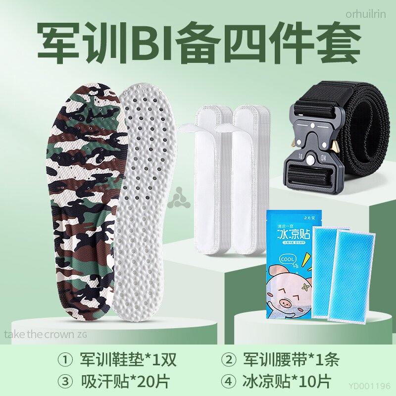 军训四件套bi备用品全套女生大礼包好物神器大学生五件套七件套