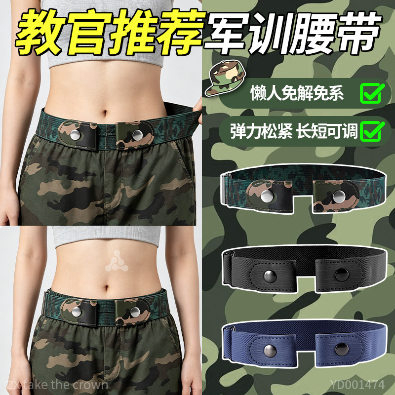 军训腰带弹力松紧懒人BI备用品