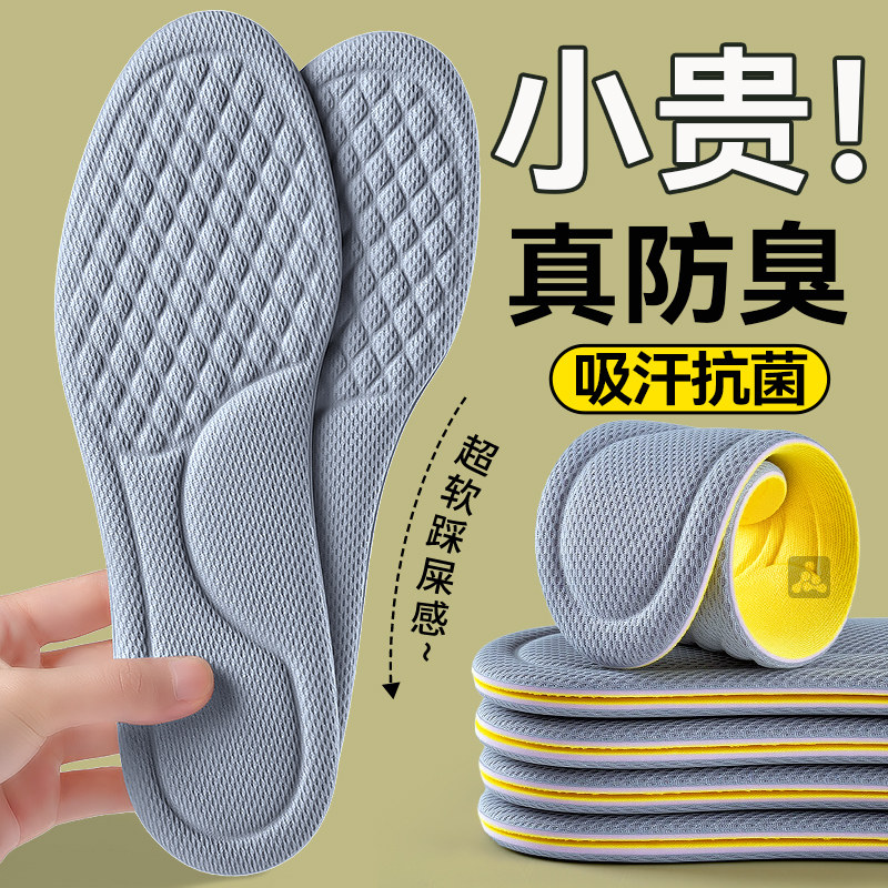 汗脚专用防臭鞋垫男女款吸汗透气除臭留香抗菌艾草不臭脚不闷脚,服饰配件/皮带/帽子/围巾,鞋垫,淘宝优惠券,粉丝福利购,淘宝优惠卷