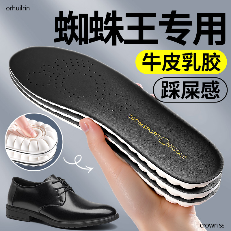 适用于蜘蛛王鞋垫头层牛皮乳胶
