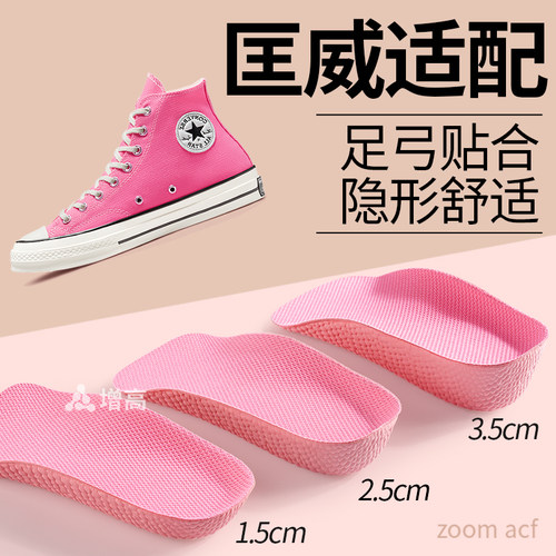 适配匡威增高鞋垫足弓支撑不累脚