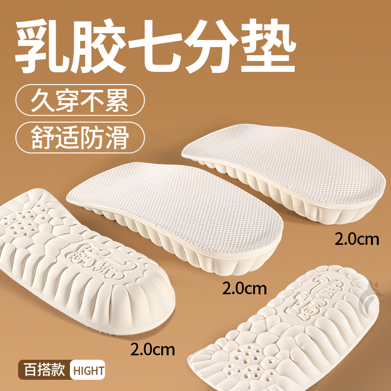 乳胶七分垫增高鞋垫男女款不累脚隐形不塌陷防滑内增高垫软底舒适