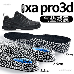 适用于salomon萨洛蒙增高鞋垫xapro3d运动鞋男女内增高垫气垫减震