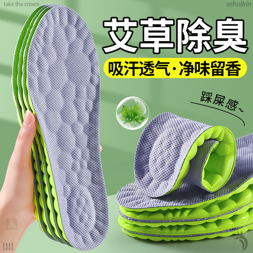 【10A抗菌】艾草除臭鞋垫男女款