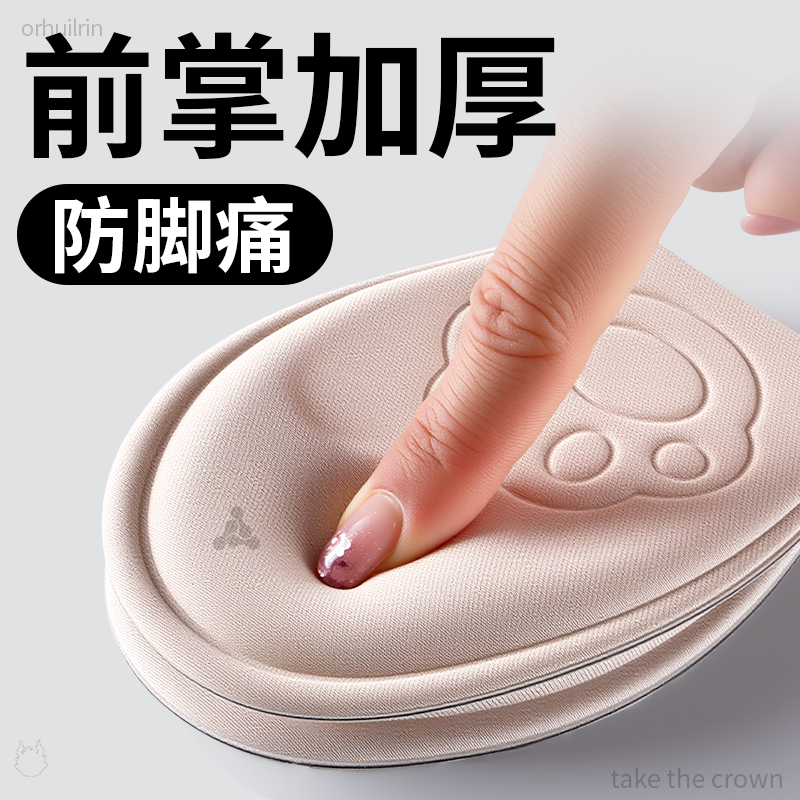 脚前掌加厚鞋垫加厚踩屎感防痛软