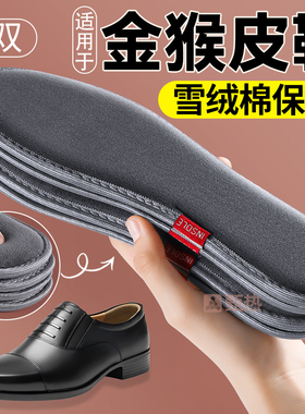 适用于金猴皮鞋专用鞋垫冬季保暖加绒加厚防寒冬天男款男式吸汗