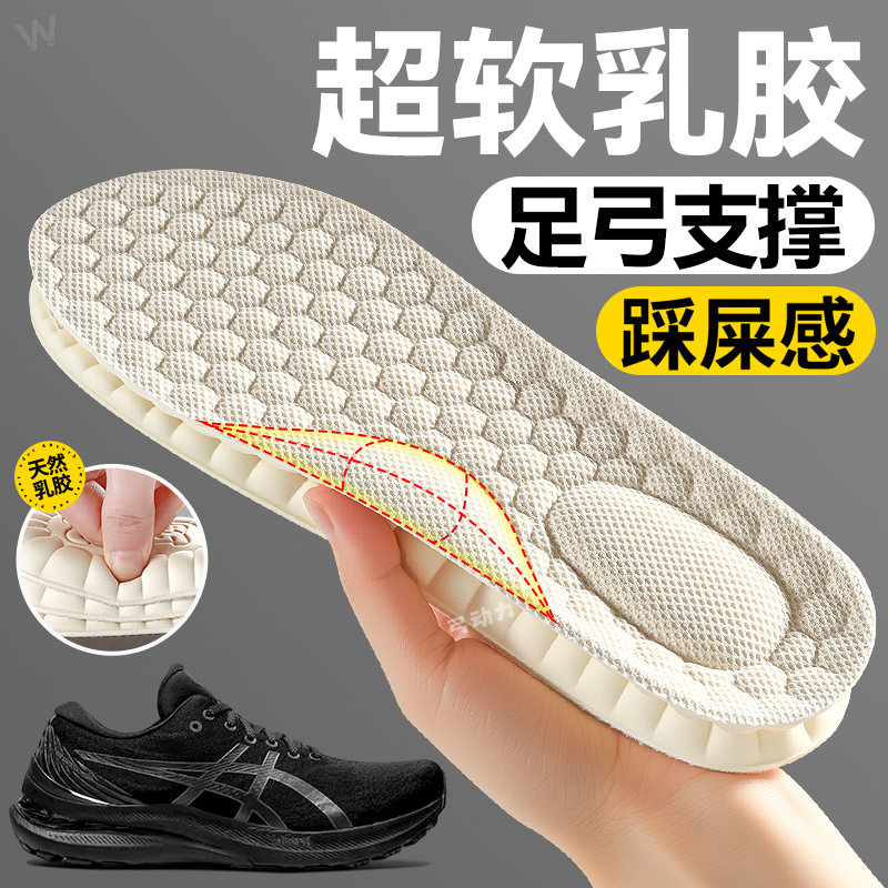 鞋垫加厚乳胶踩屎感足弓支撑久站不累脚运动气垫减震适用于亚瑟士