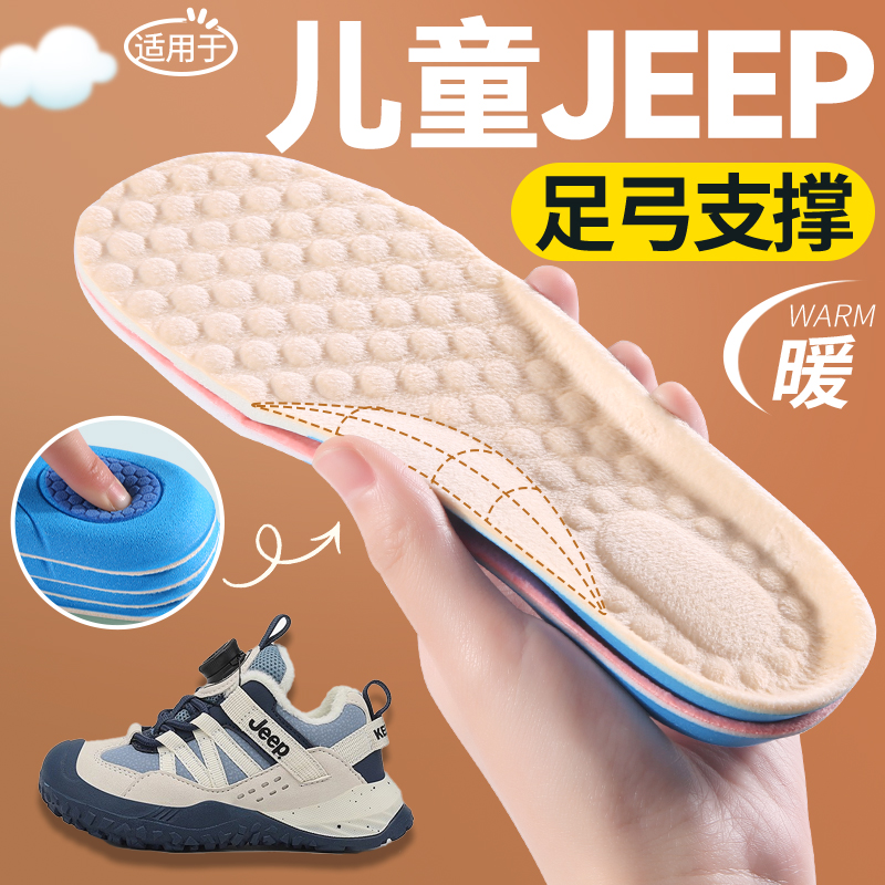 适用于jeep儿童鞋垫女新款冬季