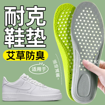 适用于耐克鞋垫艾草除臭留香型