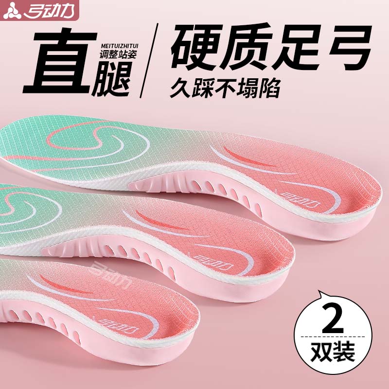 硬质足弓支撑鞋垫加厚不塌陷防痛