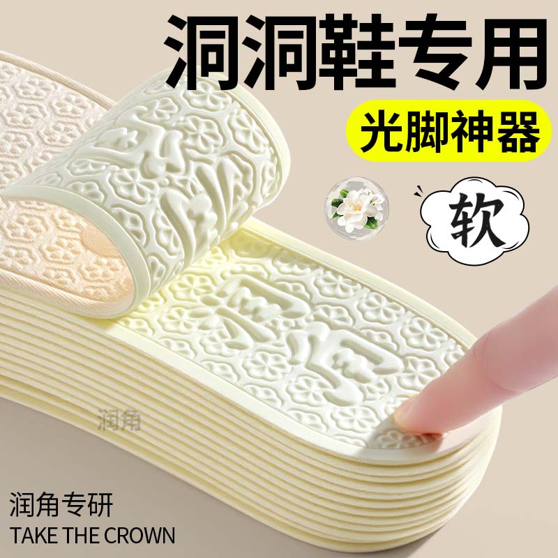 洞洞鞋鞋垫桑蚕丝光脚不粘脚夏季