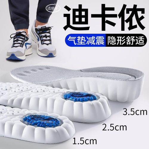 适用于迪卡侬气垫增高鞋垫男女款